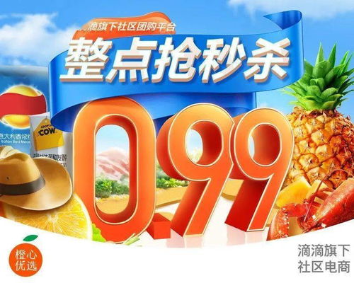 南充高性價(jià)比線上超市來了！1分錢搶水果生鮮，全天特價(jià)盡享實(shí)惠